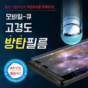 모바일-큐 고경도 방탄필름[5매]/갤럭시A21s/SM-A217