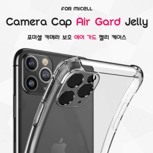 카메라보호 에어가드젤리 iPhone 12 Pro Max 아이폰12프로맥스